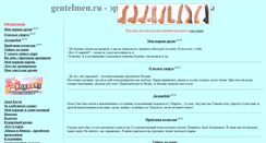 Desktop Screenshot of gentelmen.ru